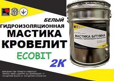Мастика Кровелит Ecobit  ( Белый ) двухкомпонентная гидроизоляция ТУ 21-27-104-83 